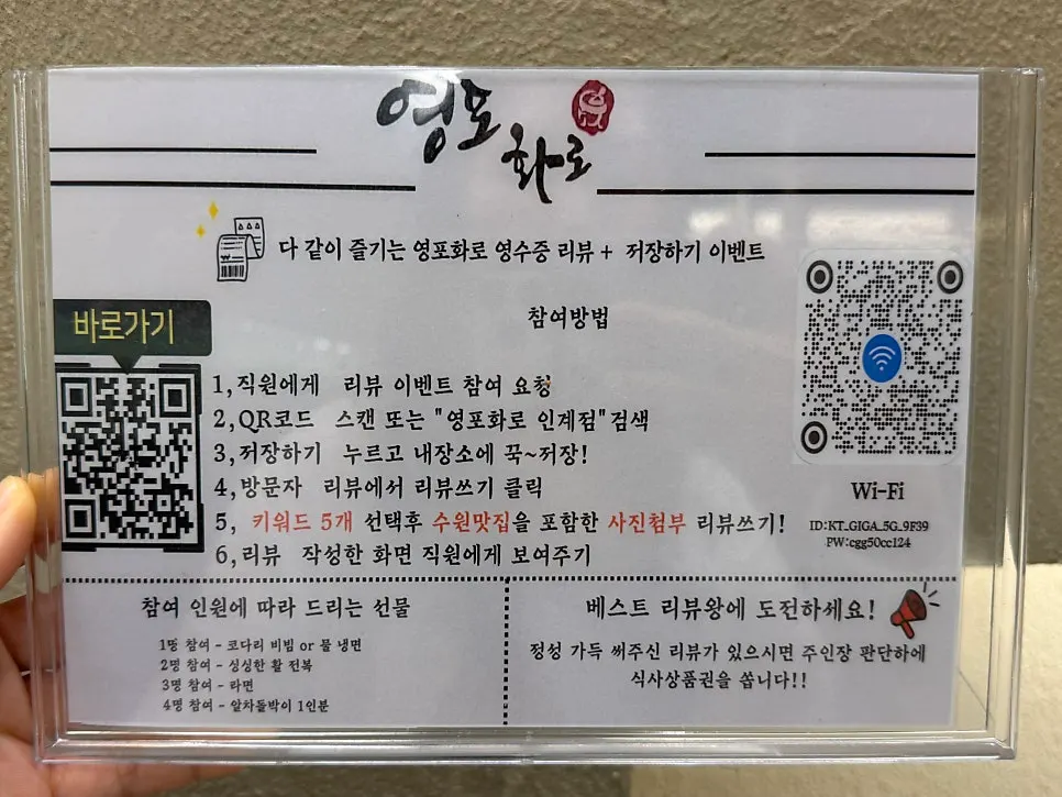 Naver receipt review event notice at Yeongpo Hwa-ro Ingye Branch