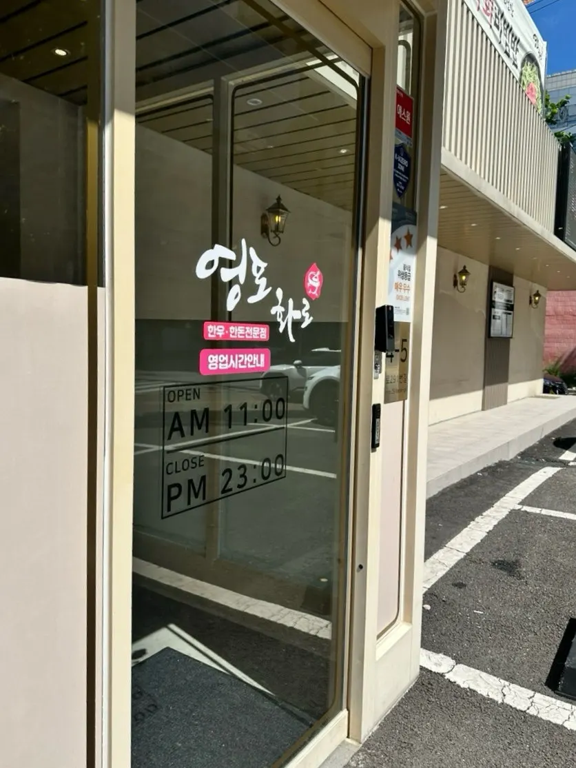 Customer-only parking lot in front of Yeongpo Hwa-ro Ingye Branch