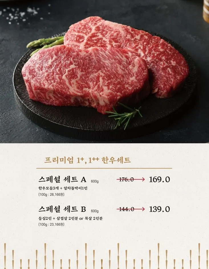 한우 부위와 가격이 적힌 메뉴판