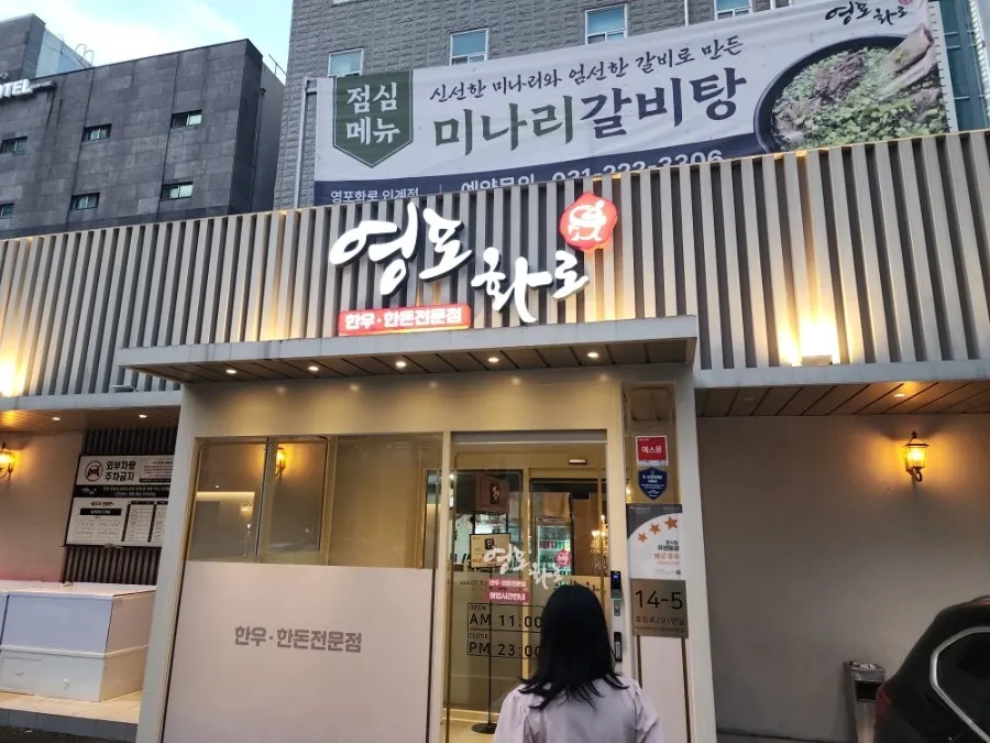 Exterior of Yeongpo Hwa-ro Ingye Branch in Ingye-dong