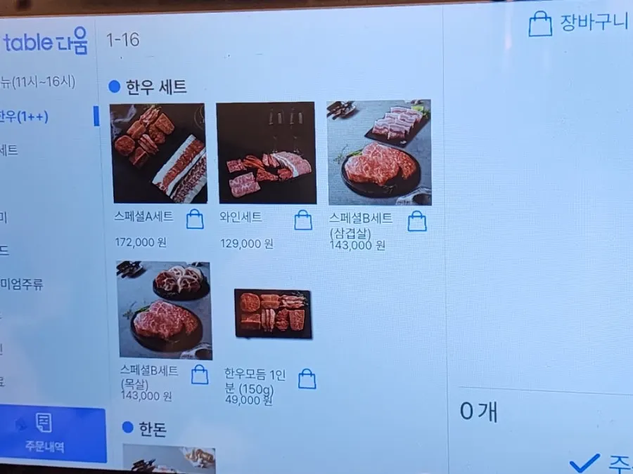 Menu board and price list at Yeongpo Hwa-ro Ingye Branch