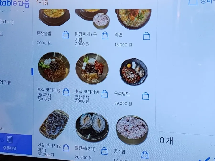 Menu guide including doenjang sulbap at Yeongpo Hwa-ro Ingye Branch