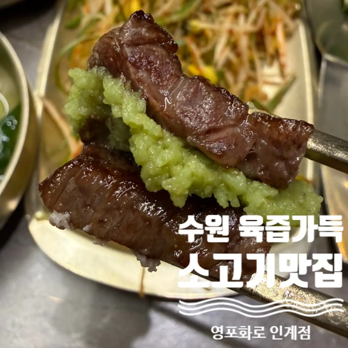 Hero shot of the hanwoo platter at Yeongpo Hwa-ro Ingye Branch