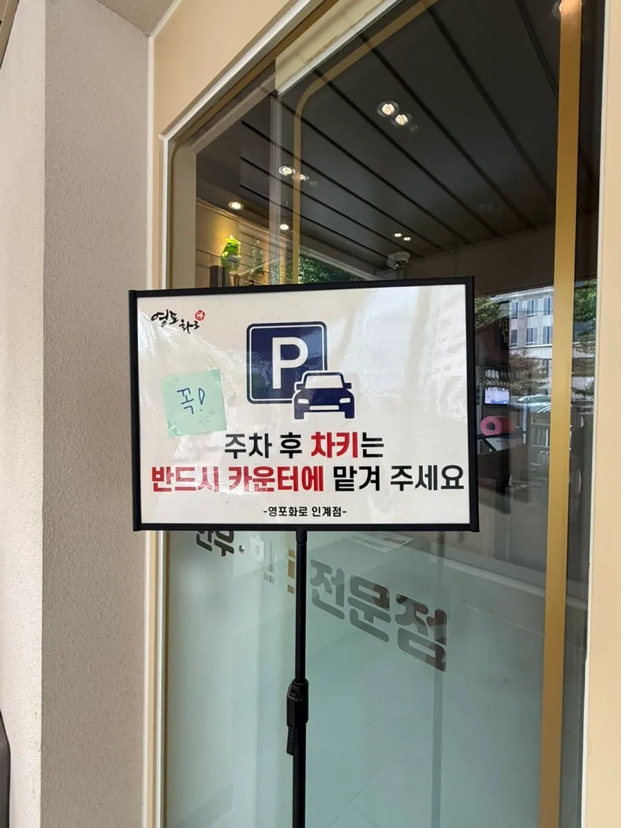 Spacious parking area at Yeongpo Hwa-ro Ingye Branch