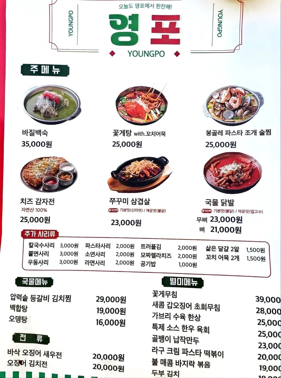 Ordered dishes and draft beer table setting at Yeongpo