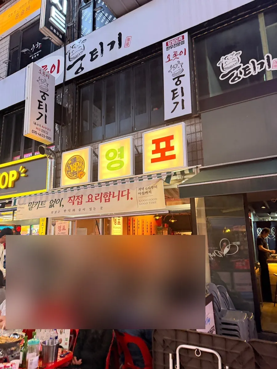 Yeongpo's exterior and patio tables on Sinjungdong's outdoor-seating street