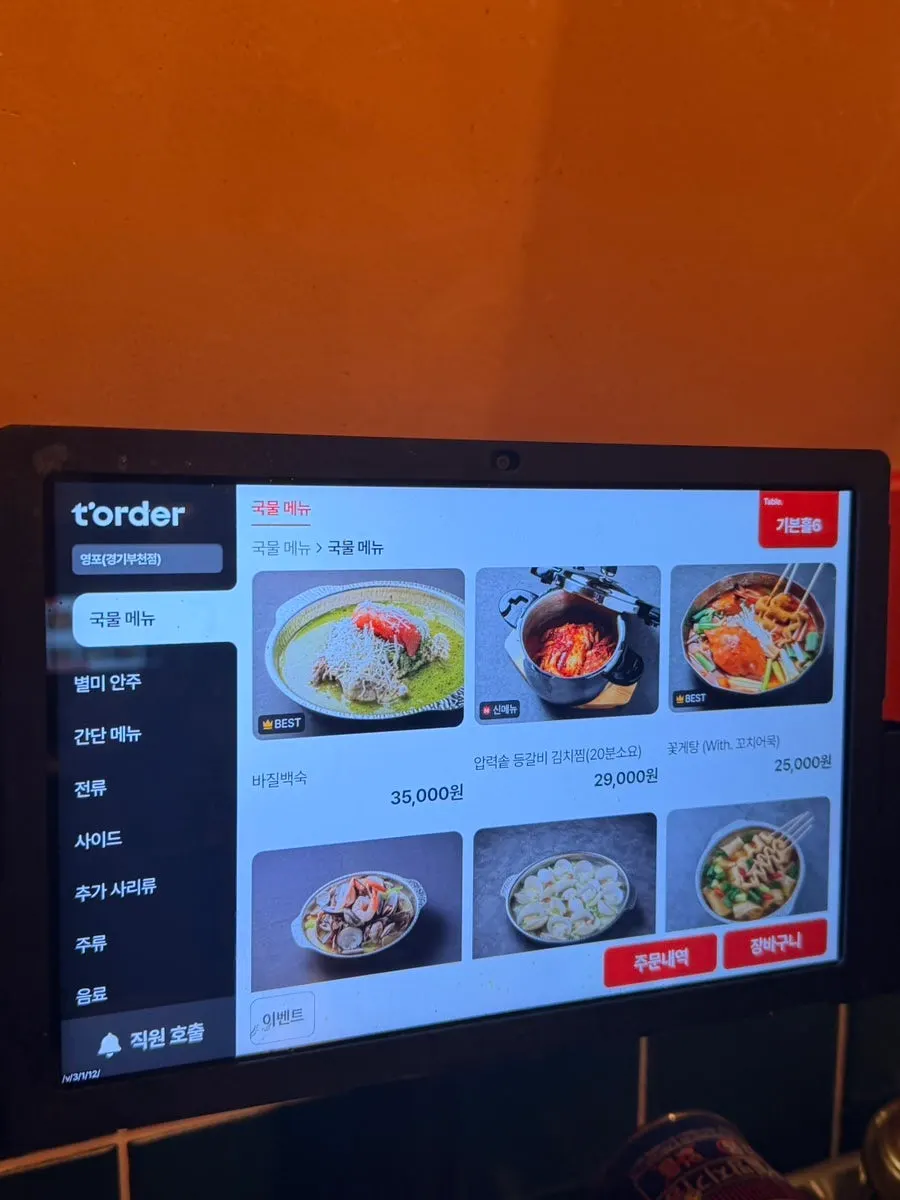Yeongpo's food menu board