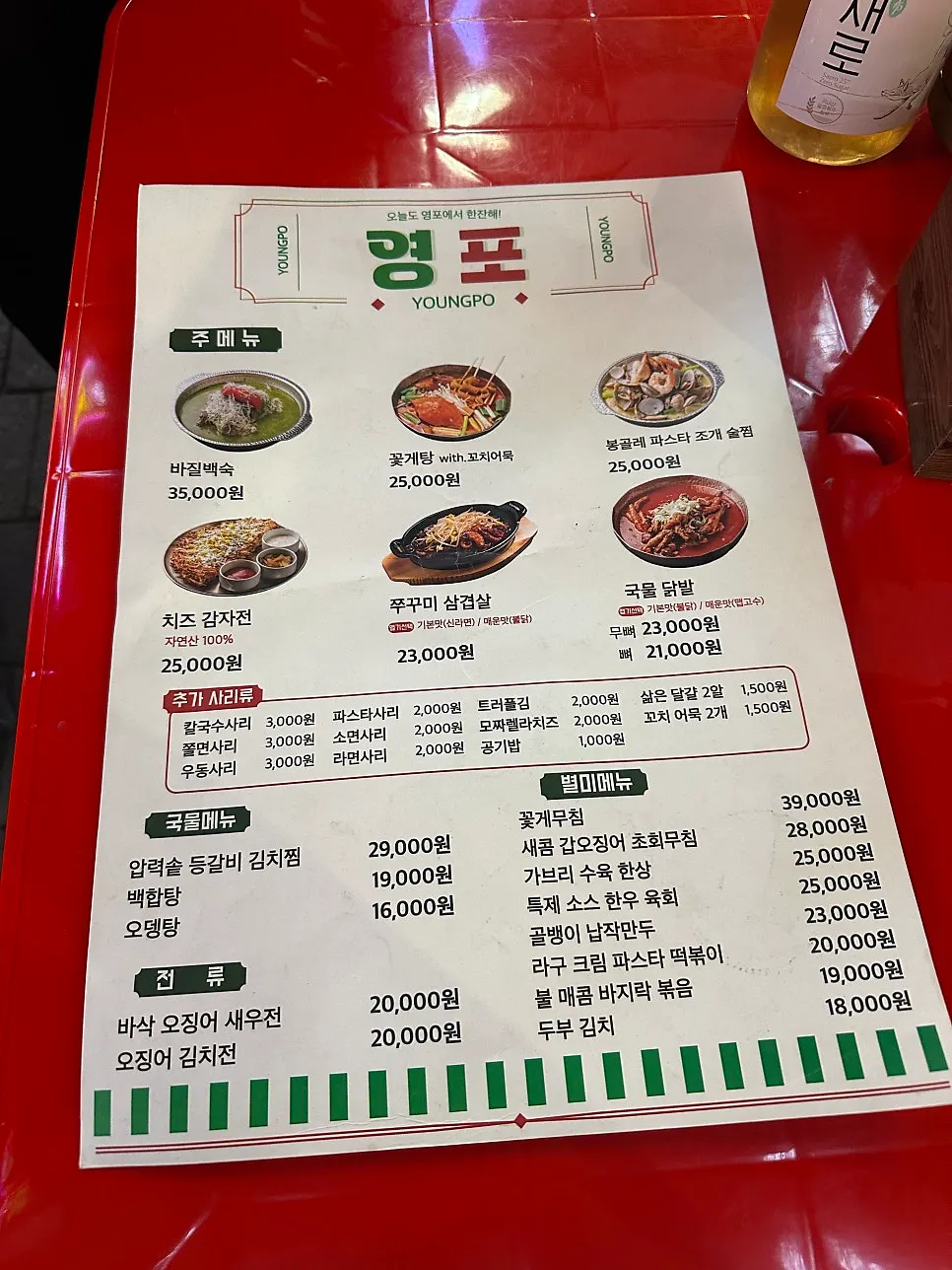 영포 안주 메뉴판