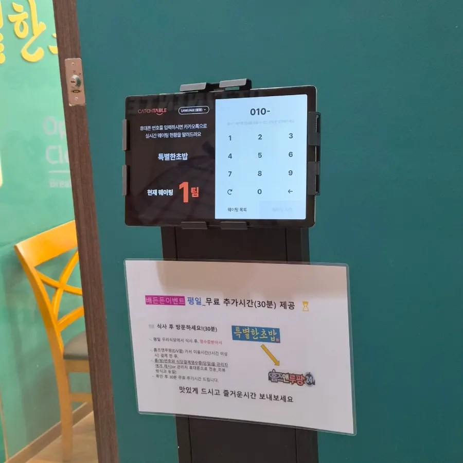 Teukbyeolhan Chobap with a weekday wait