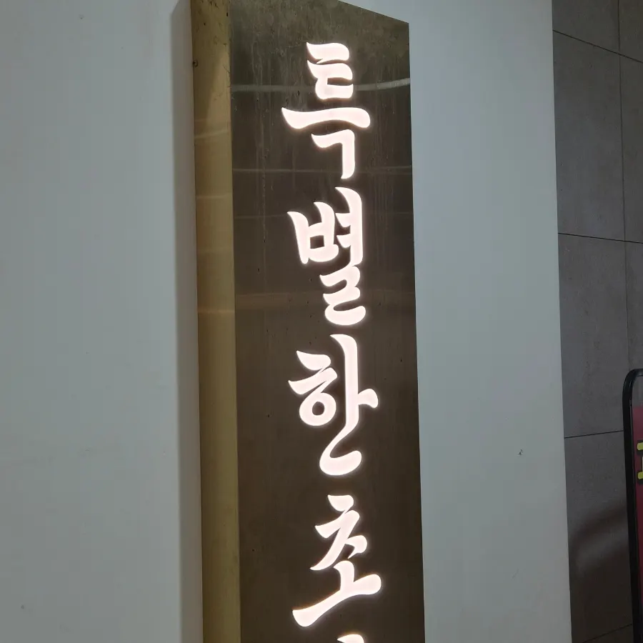 A Yeongtong conveyor-belt sushi restaurant worth revisiting