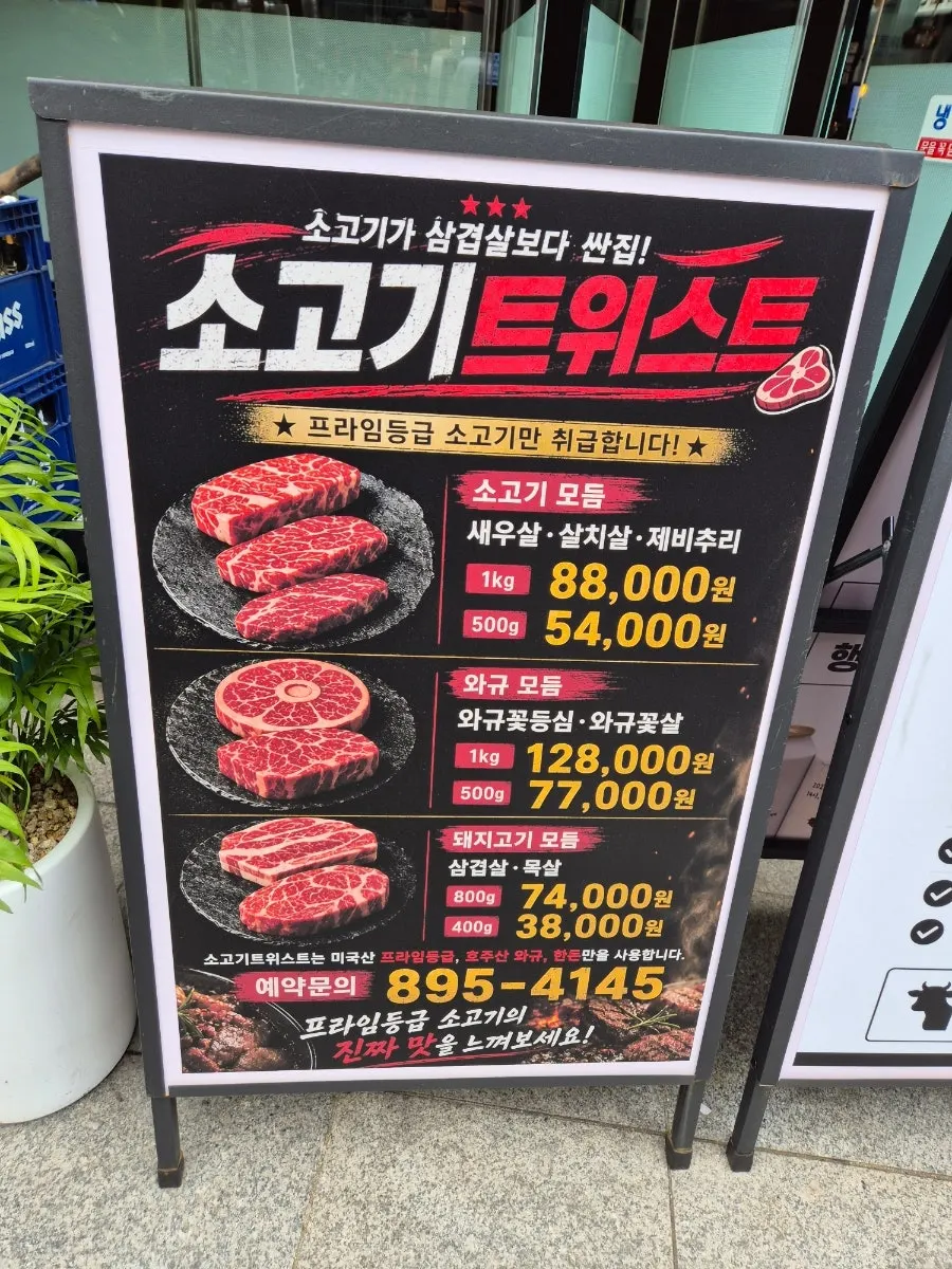 소고기트위스트 영통구청점 건물 외관