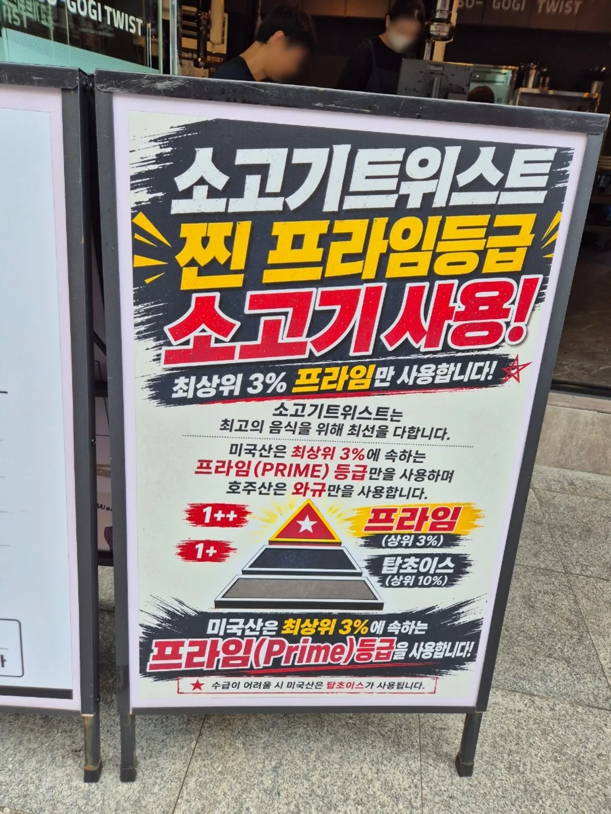 프라임 등급 소고기 사용을 알리는 안내 문구