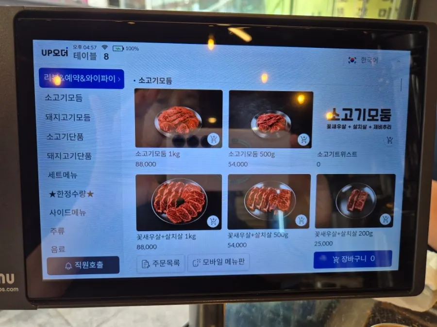 돼지고기 모둠과 소고기 모둠이 적힌 메뉴판