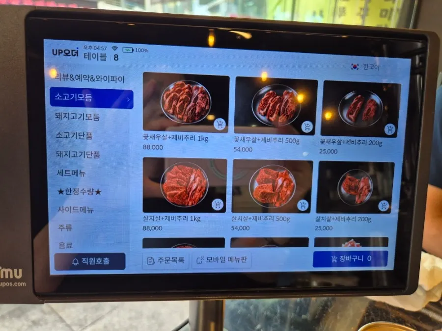 차돌박이와 스페셜 모둠이 있는 메뉴판 지면