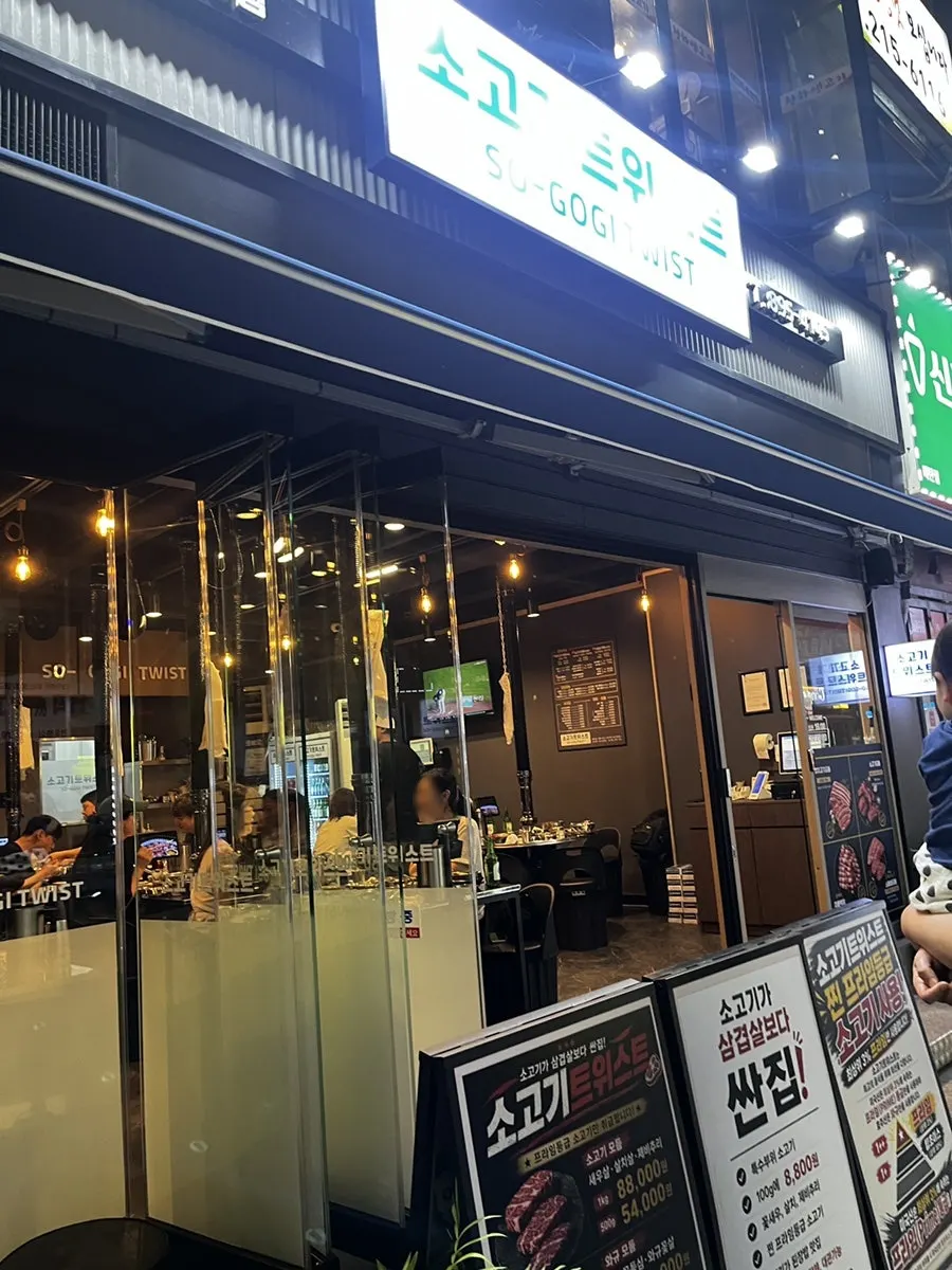 Exterior of Sogogi Twist on the Yeongtong District Office restaurant strip