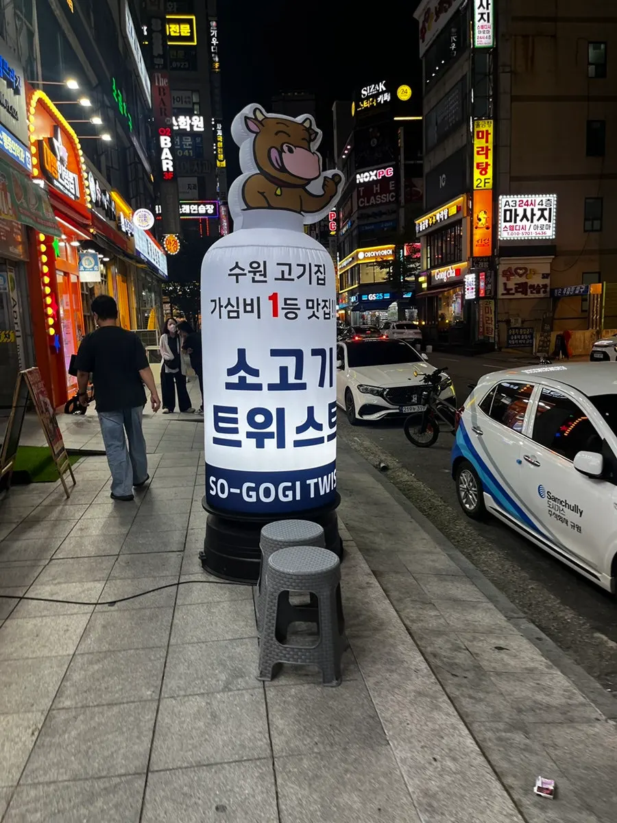 Signboard of Sogogi Twist Yeongtong District Office Branch