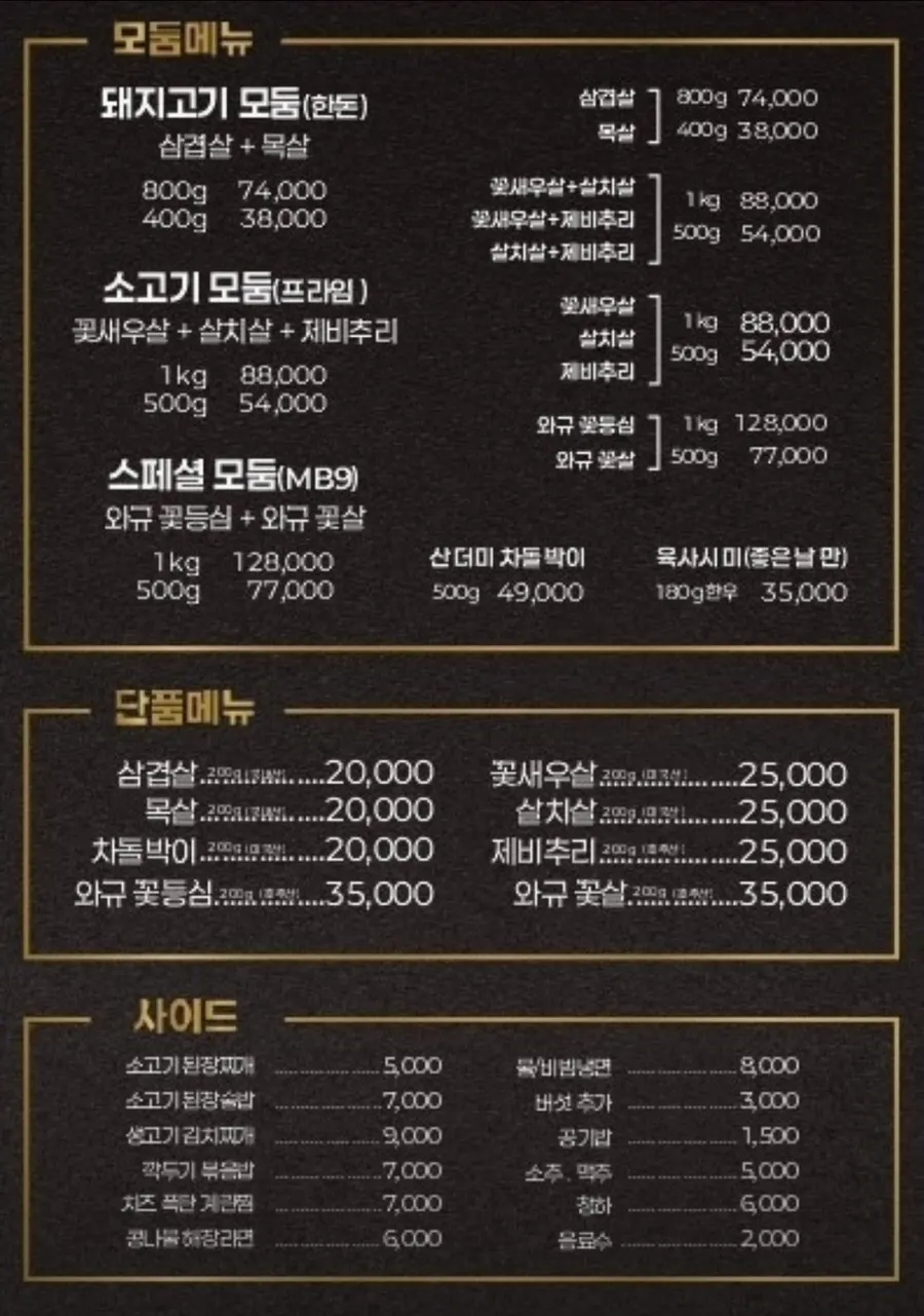 Sogogi Twist Yeongtong District Office Branch menu board
