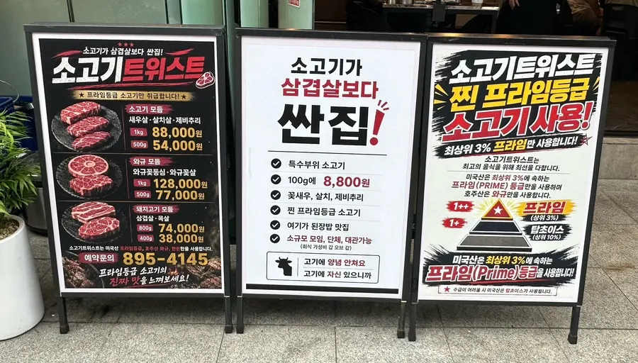 Exterior of Sogogi Twist Yeongtong District Office Branch next to Sinjeon Tteokbokki