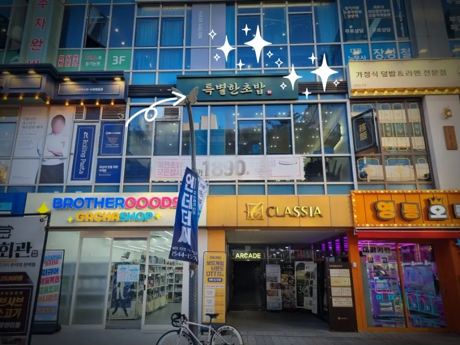 2nd-floor exterior of Teukbyeolhan Chobap on Cheongmyeongnam-ro, Yeongtong