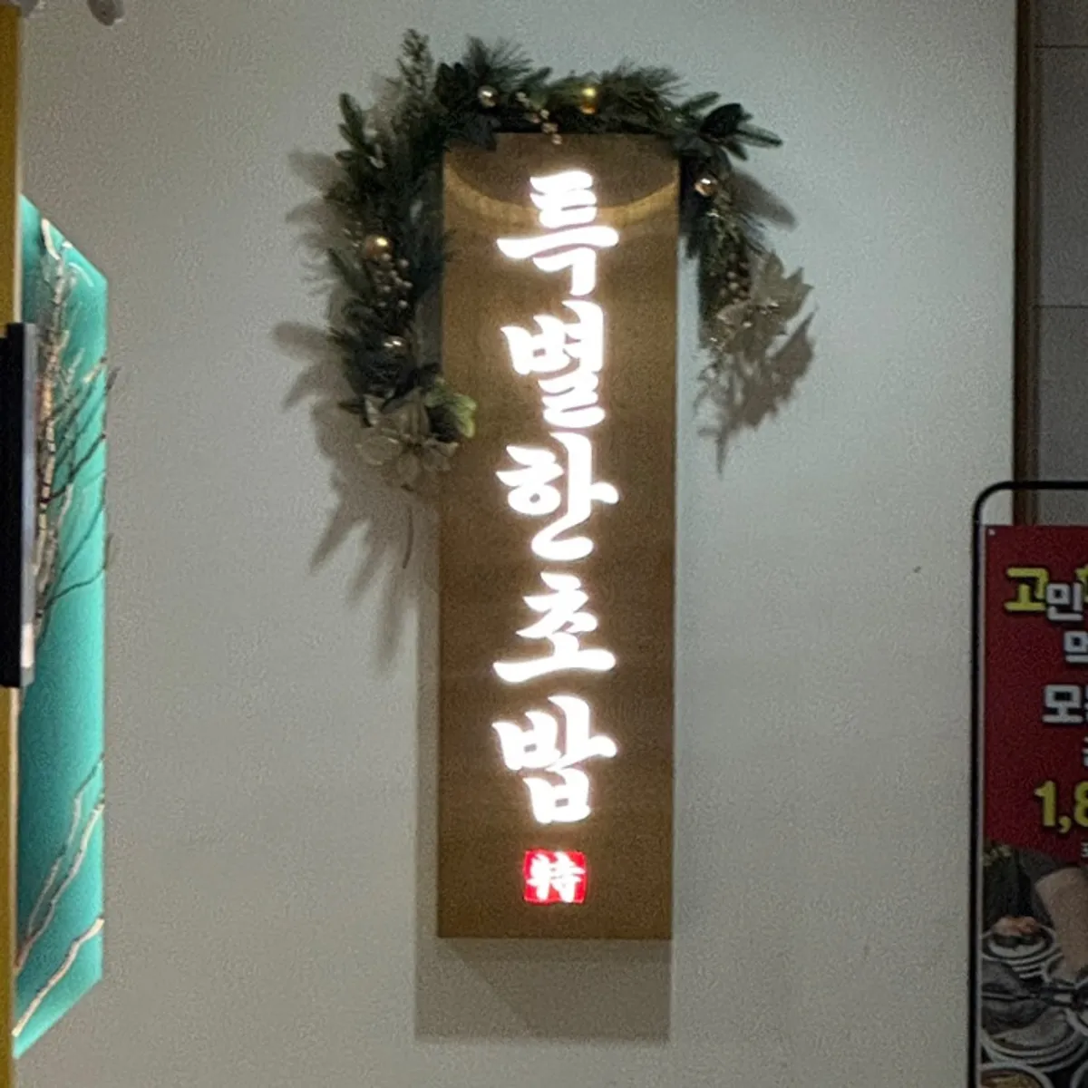 Featured photo of sushi plates at Teukbyeolhan Chobap in Yeongtong