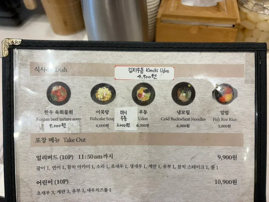 식사류 메뉴와 가격이 적힌 메뉴판