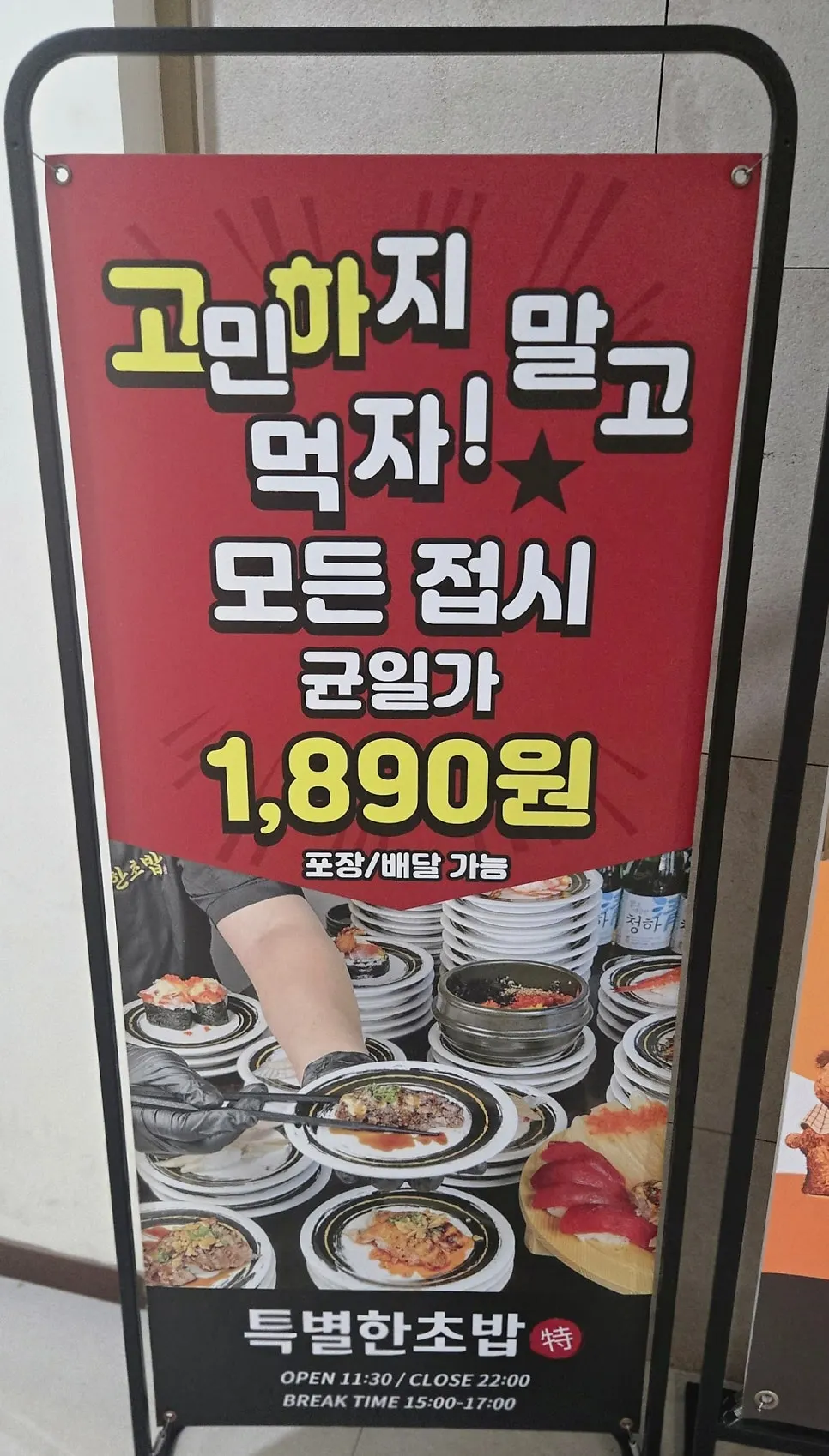1,890원 균일가를 안내하는 매장 모습