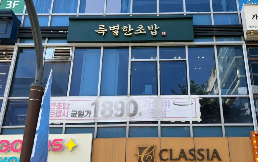 영통역 근처 특별한초밥 영통점 건물 외관
