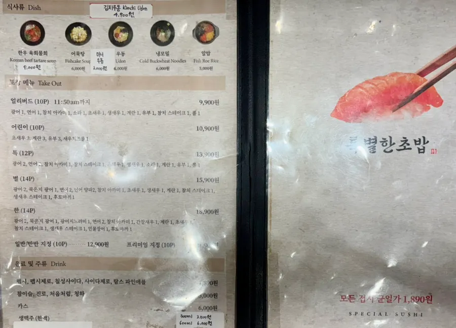 우동 냉모밀 알밥 등 식사 메뉴판