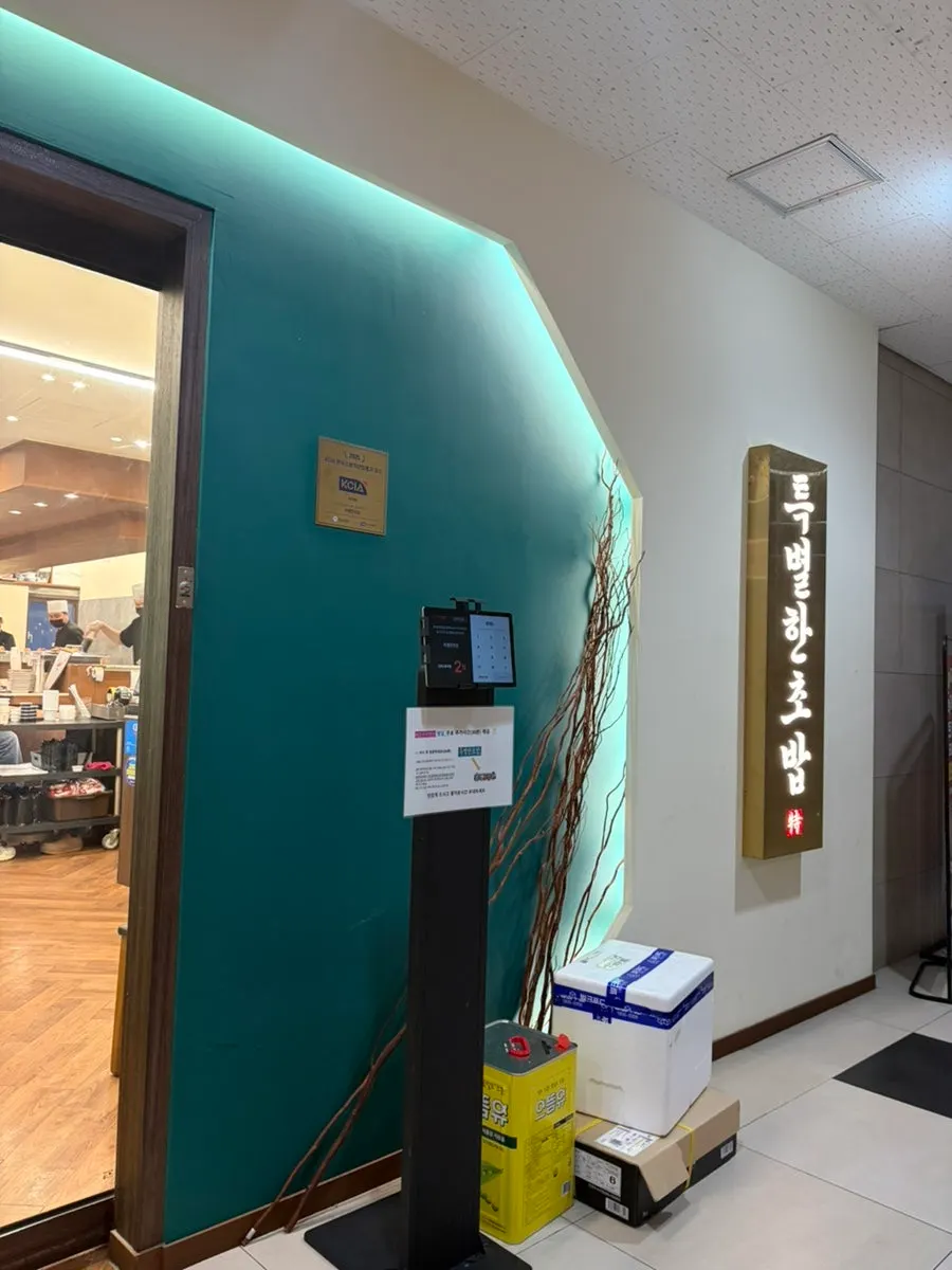 Storefront view of Teukbyeolhan Chobap in Yeongtong
