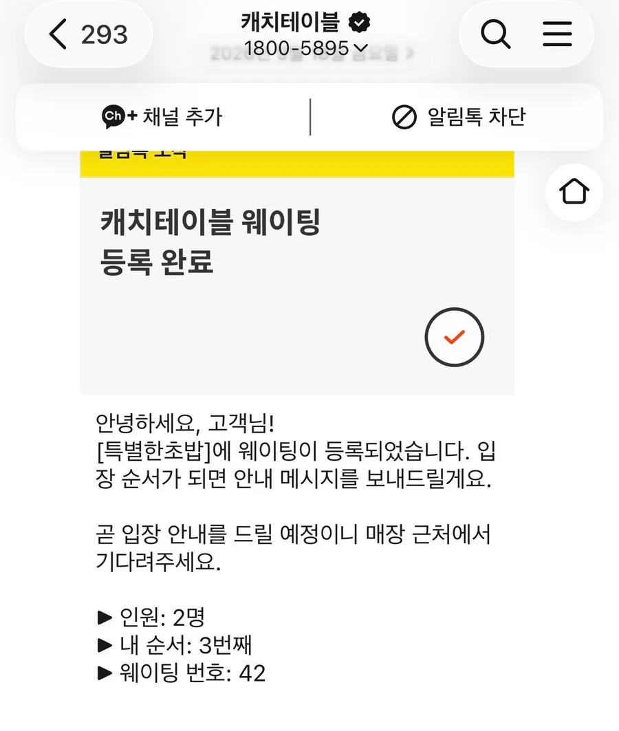 Waitlist notice at Teukbyeolhan Chobap on a weekday evening