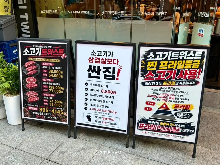 소고기트위스트 영통구청점 입구 전경