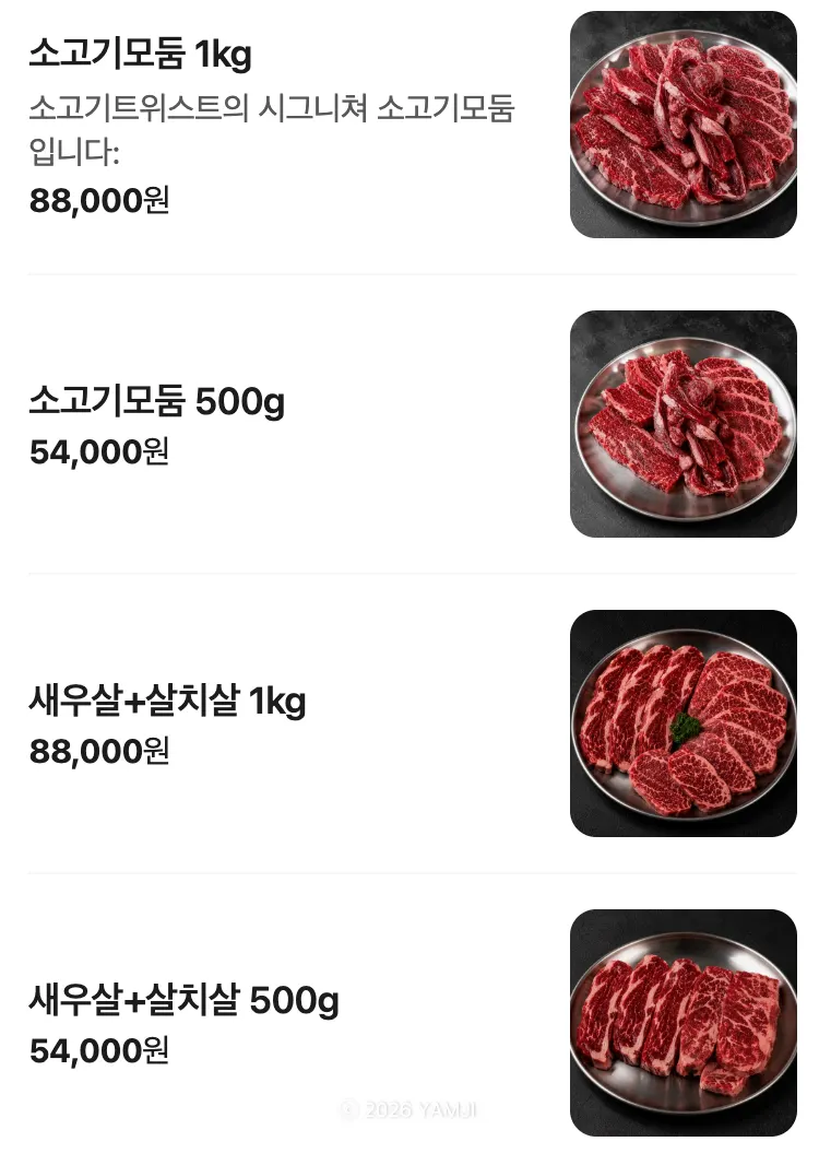 소고기트위스트 영통구청점 메뉴판