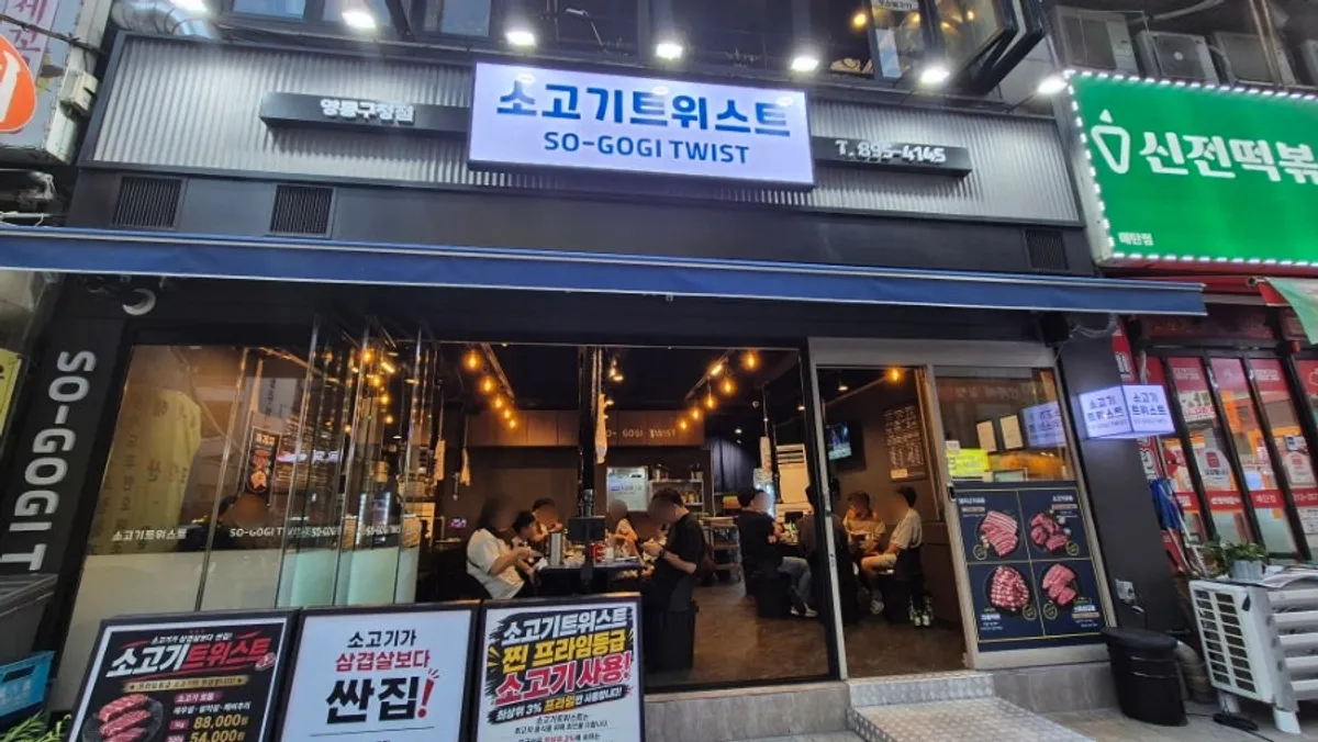 Exterior of Sogogi Twist Yeongtong District Office Branch