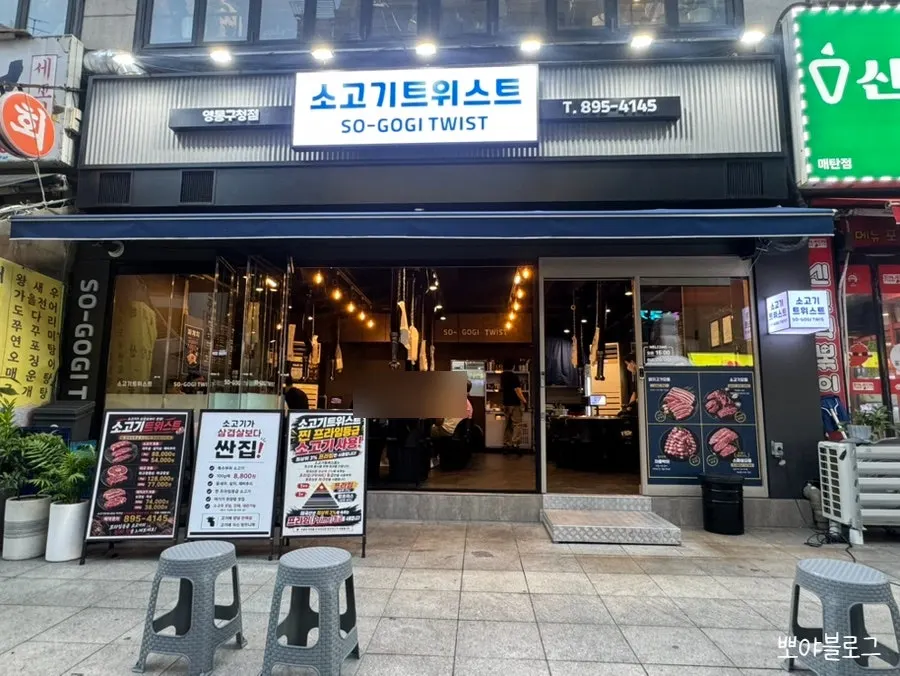 Sogogi Twist restaurant near Yeongtong District Office