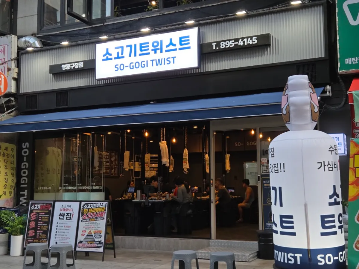 영통구청 중심상가에 자리한 소고기트위스트 영통구청점 외관
