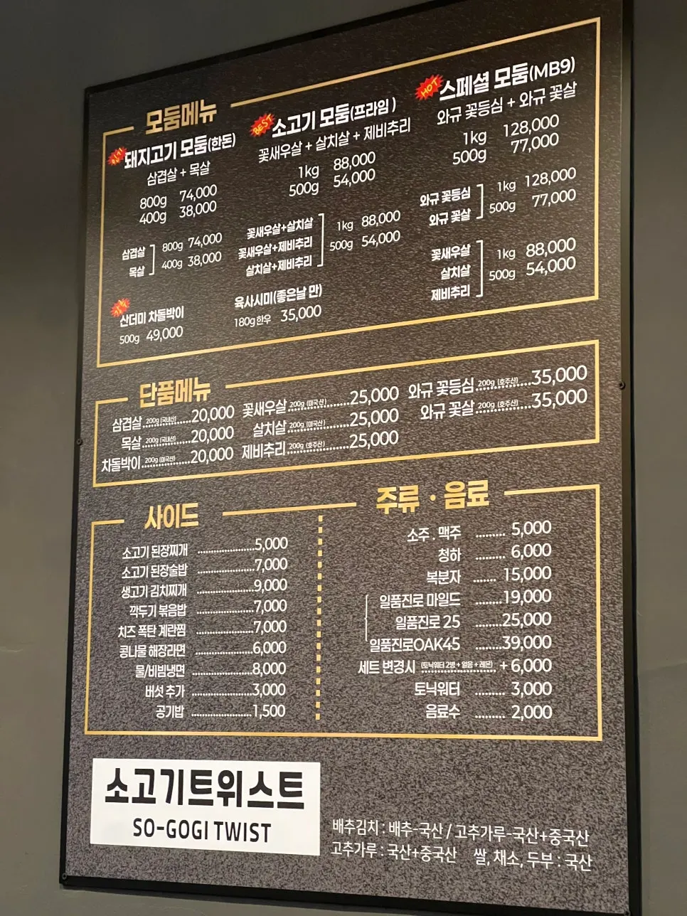 소고기와 돼지고기 메뉴판