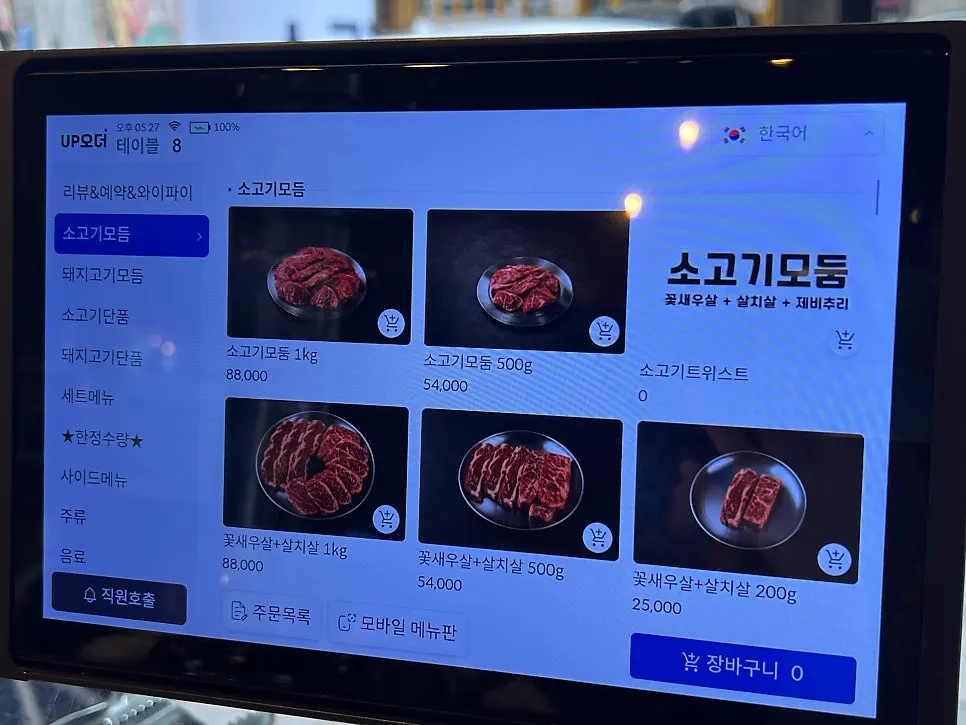 소고기모둠 프라임 가격이 적힌 메뉴