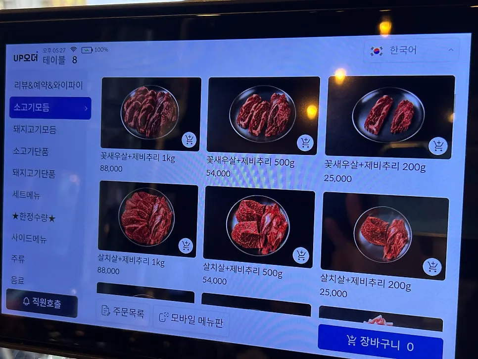와규 스페셜 모둠 메뉴 안내