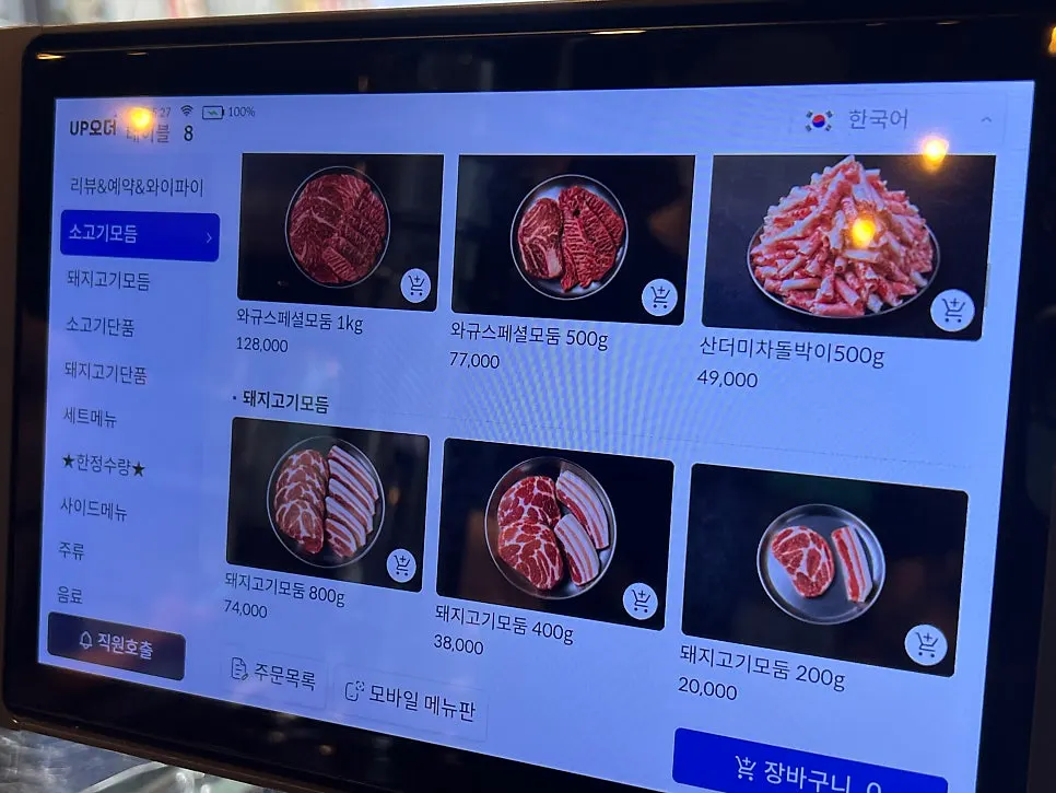 차돌박이와 육사시미 메뉴 안내