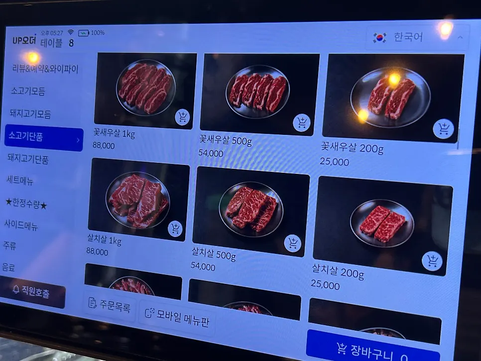단품 부위 주문 메뉴판