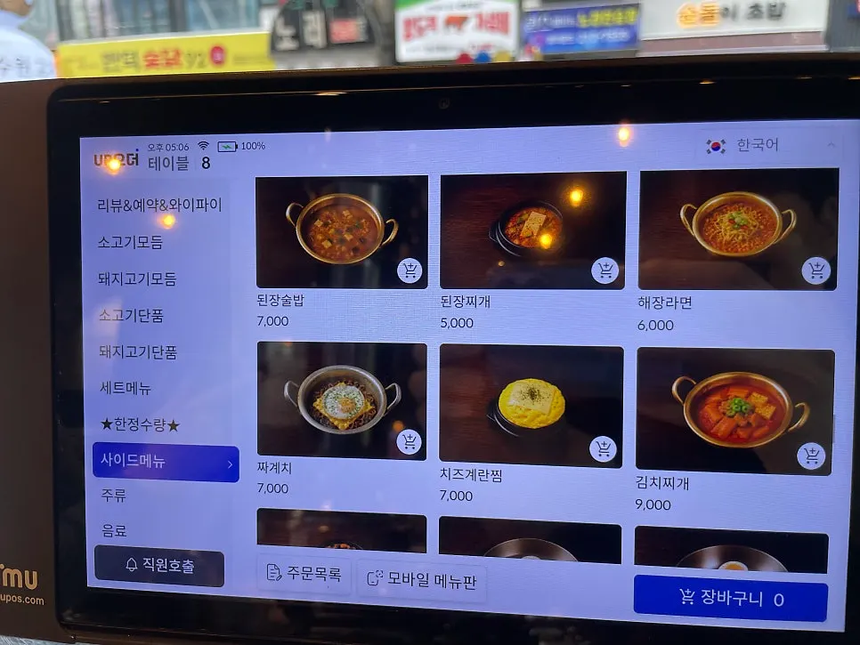 소고기와 돼지고기 모둠이 적힌 메뉴판