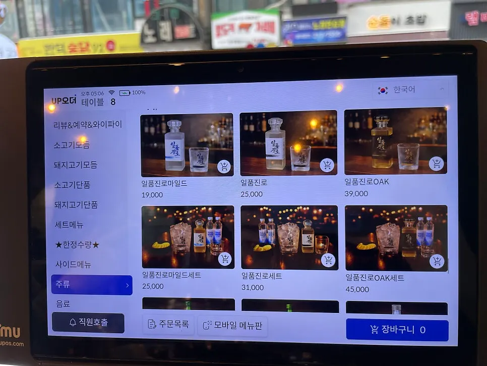 소고기트위스트 메뉴판 세부 구성