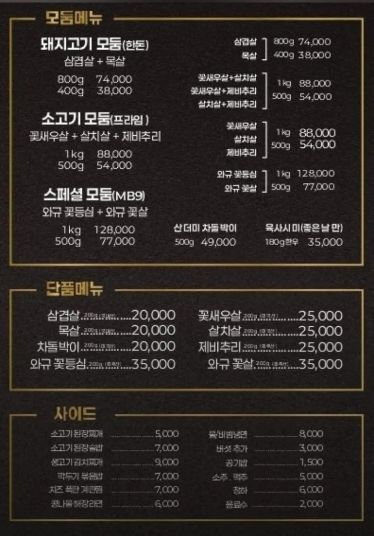Menu board listing beef and pork dishes