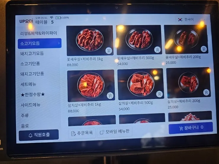 Beef single-order menu information