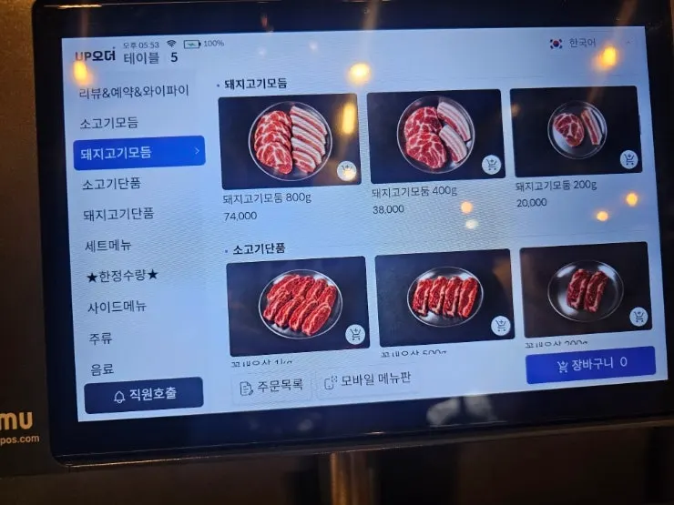 Beef set menu information