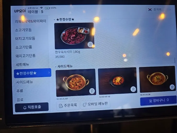 Set menu information for beef and pork combination