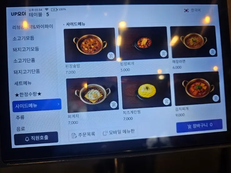 Meal menu information