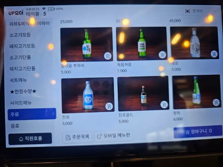 Ordering screen on the table tablet