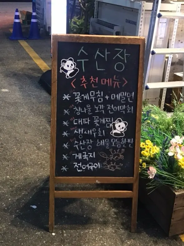 나무로 된 수산장 영통점 매장 입구