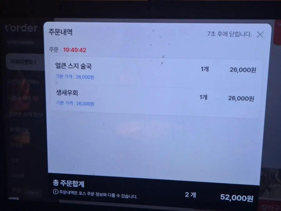 수산장 영통점 메뉴판